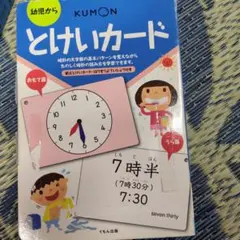 くもん とけいカードのサムネイル