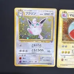 【旧裏】ポケカ　プクリン　マルマイン　スリーパー3枚セット
