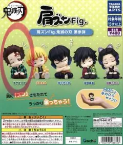 肩ズンFig.　鬼滅の刃 竈門 炭治郎