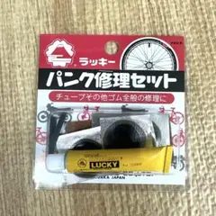 ◯ラッキー パンク修理セット 7ｍｌ　チューブやゴム製品全般の修理にのサムネイル