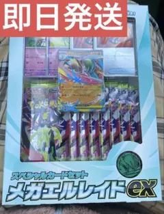 最安値　メガエルレイドEX スペシャルカードセットムニキスゼロ
