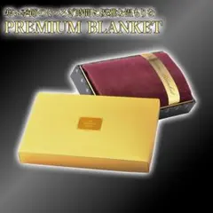 プレミアムブランケット 毛布 ブランケット 暖かい 出産祝い 大判 膝掛け L4