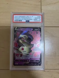 PSA10 ヒスイバクフーンV チャンピオンズリーグ2023 勝利賞 PROMOのサムネイル