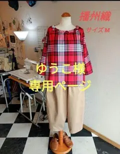 ★匿名配送★ゆうこ様3点おまとめ専用