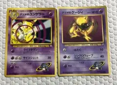 ポケカ2枚組⑷ 旧裏　ナツメのケーシィ　ナツメのユンゲラー