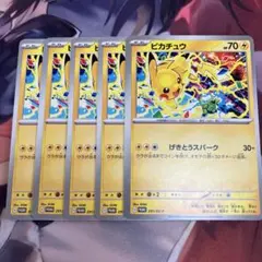 ピカチュウ げきとうスパーク ジムプロモ 5枚