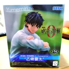呪術廻戦 乙骨憂太 フィギュア