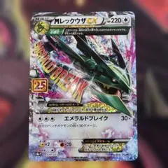 MレックウザEX プロモカードパック 25th ANNIVERSARY edi… - メルカリ