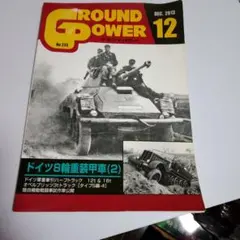 GROUND POWER 12 2013年12月号