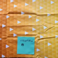 綿(プリント)生地 (鬼滅の刃)オレンジと白の三角模様 110cm×30cm