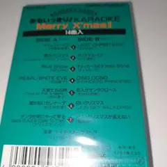 Merry X'mas II カラオケカセットテープ