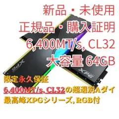 【新品・購入証明】希少Aダイ, DDR5-6400MT/s CL32 64GB 2026年最新】ddr5 6400 64gbの人気アイテム - メルカリ