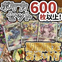 早い者勝ち ポケモンカード 600枚 光り物あり まとめ売り 引退品 N572