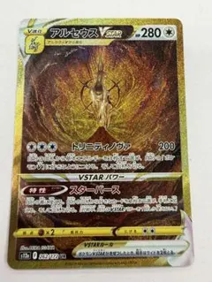 アルセウスVSTAR UR S12a VSTARユニバース 262/172