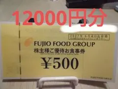 かに道楽 感謝企画 スピードくじ 食事券6枚セット - メルカリ
