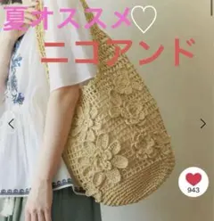 未開封✨新品✨オリジナル透かしフラワーショルダーバッグ　ニコアンド