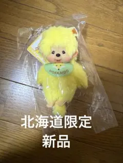 北海道限定 キタキツネ モンチッチ ぬいぐるみキーホルダー - メルカリ
