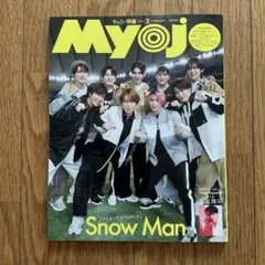 ★【なにわ男子厚紙なし】ちっこいMyojo 2024年2月号
