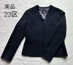 【極美品】✨ 定番 23区 トリアセダブルジョーゼット ノーカラージャケット セットアップ対応／洗える】トリアセダブルジョーゼット ノー