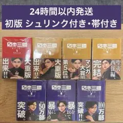 日本三國 松木いっか1〜7巻セット 全巻初版帯付き - メルカリ