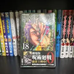 2025年最新】初版 呪術廻戦の人気アイテム - メルカリ