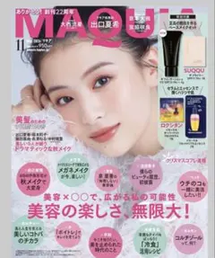 マキア　11月号