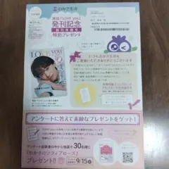 LOVE you vol.0 創刊準備号 近藤駿太(Lienel)【わかさ生活】