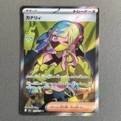 カナリィSR（219/193）