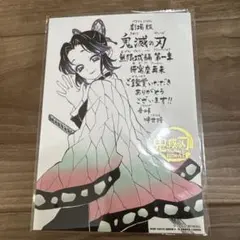 劇場版 映画 鬼滅の刃 無限城編 第一章 猗窩座再来 入場者特典第11弹