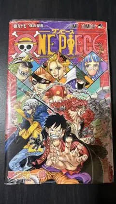 ワンピース 97巻 初版 シュリンク付き ONE PIECE 未開封 帯付き - メルカリ