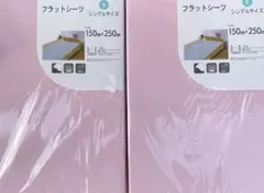 フラットシーツ シングル