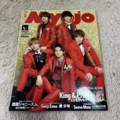 MyoJo(ミョージョー)2021年2月号