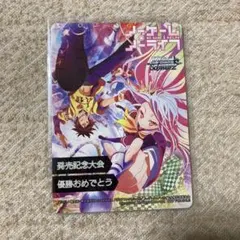ヴァイスシュヴァルツ ノーゲーム・ノーライフ タイトルカップ表彰品