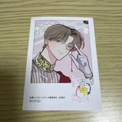 多聞くん今どっち⁉︎　アニメイト特典　ミニフォトカード　橘 敬人　アニメ放映記念