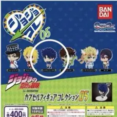 ジョジョ奇妙な冒険　カプセルフィギュアコレクション ０5 ジョナサンジョースター