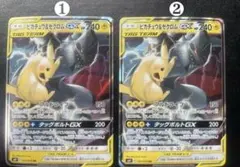ポケモンカード ブラッキー&ダークライGX イーブイ&カビゴンGX RR 2枚