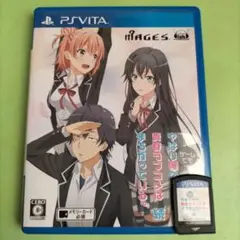 やはりゲームでも俺の青春ラブコメはまちがっている。続