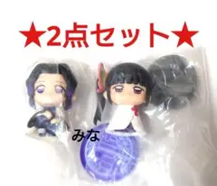 鬼滅の刃 すわらせ隊 しのぶ カナヲ 2点セット
