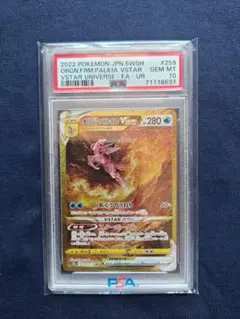 【最安値！極美品！PSA10】オリジンパルキア UR PSA10鑑定済〕オリジンパルキアVSTAR【UR】{086/067}
