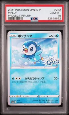 2026年最新】ポッチャマ PPP 003 PSA10の人気アイテム - メルカリ