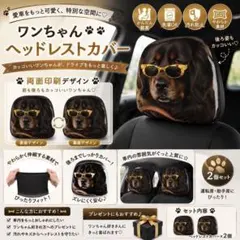 犬柄 レトリバー かわいい ヘッドレストカバー 車用シートカバー 2枚セット