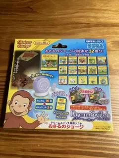 ドリームスイッチ専用ソフト おさるのジョージのサムネイル