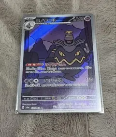 ポケモンカード ヨノワール AR