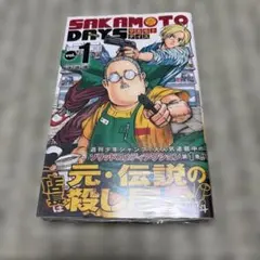 初版未開封 sakamoto days サカモトデイズ 1巻 ⑤ SAKAMOTO DAYS」サカモトデイズ・第1巻 初版本 鈴木祐斗｜Yahoo!フリマ