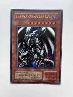 2026年最新】レッドアイズブラックメタルドラゴンの人気アイテム