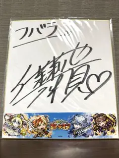 【新品未開封】クッキーラン 麻辣味クッキー役 伊瀬茉莉也 さん サイン入り色紙 2025年最新】伊瀬茉莉也 サインの人気アイテム - メルカリ