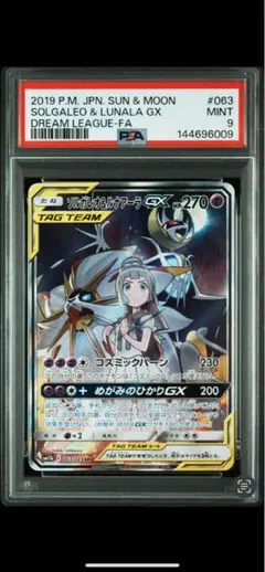 2026年最新】ソルガレオ&ルナアーラGXの人気アイテム - メルカリ