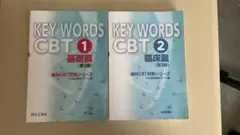 KEY WORDS CBT (基礎篇)（臨床編）