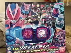 DXリバイスドライバー 仮面ライダー50周年セット