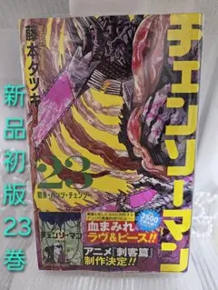 U*@様 初版 チェンソーマン 1巻 シュリンク未開封 2026年最新】チェンソーマン 初版の人気アイテム - メルカリ
